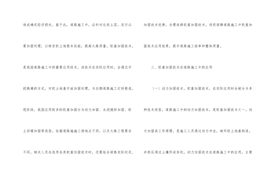 软基加固技术在道路施工的运用_第2页
