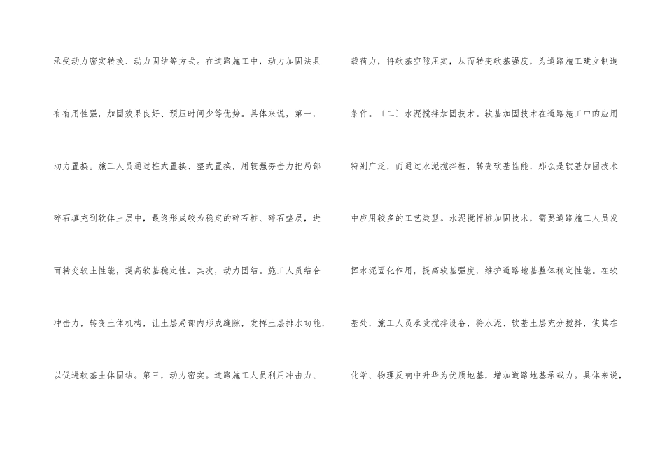 软基加固技术在道路施工的运用_第3页