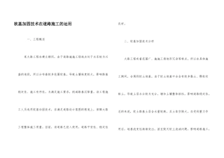 软基加固技术在道路施工的运用