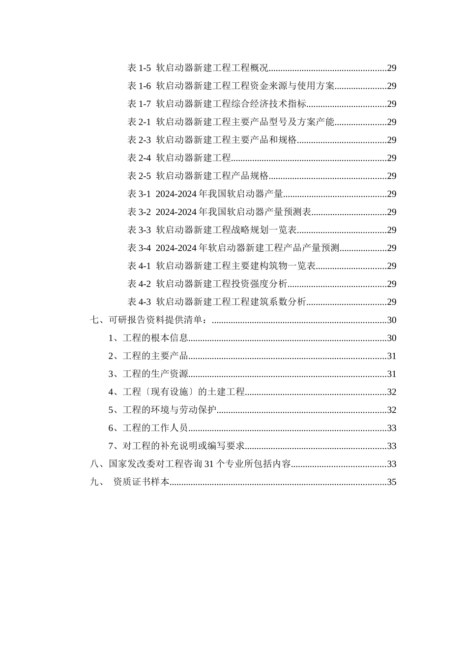 软启动器项目可行性研究报告_第3页