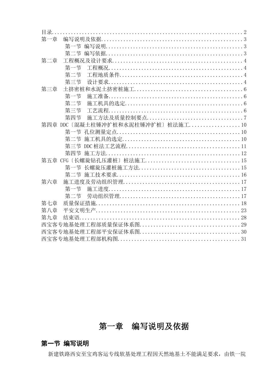 软基处理工程施工组织方案_第2页
