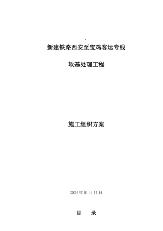 软基处理工程施工组织方案