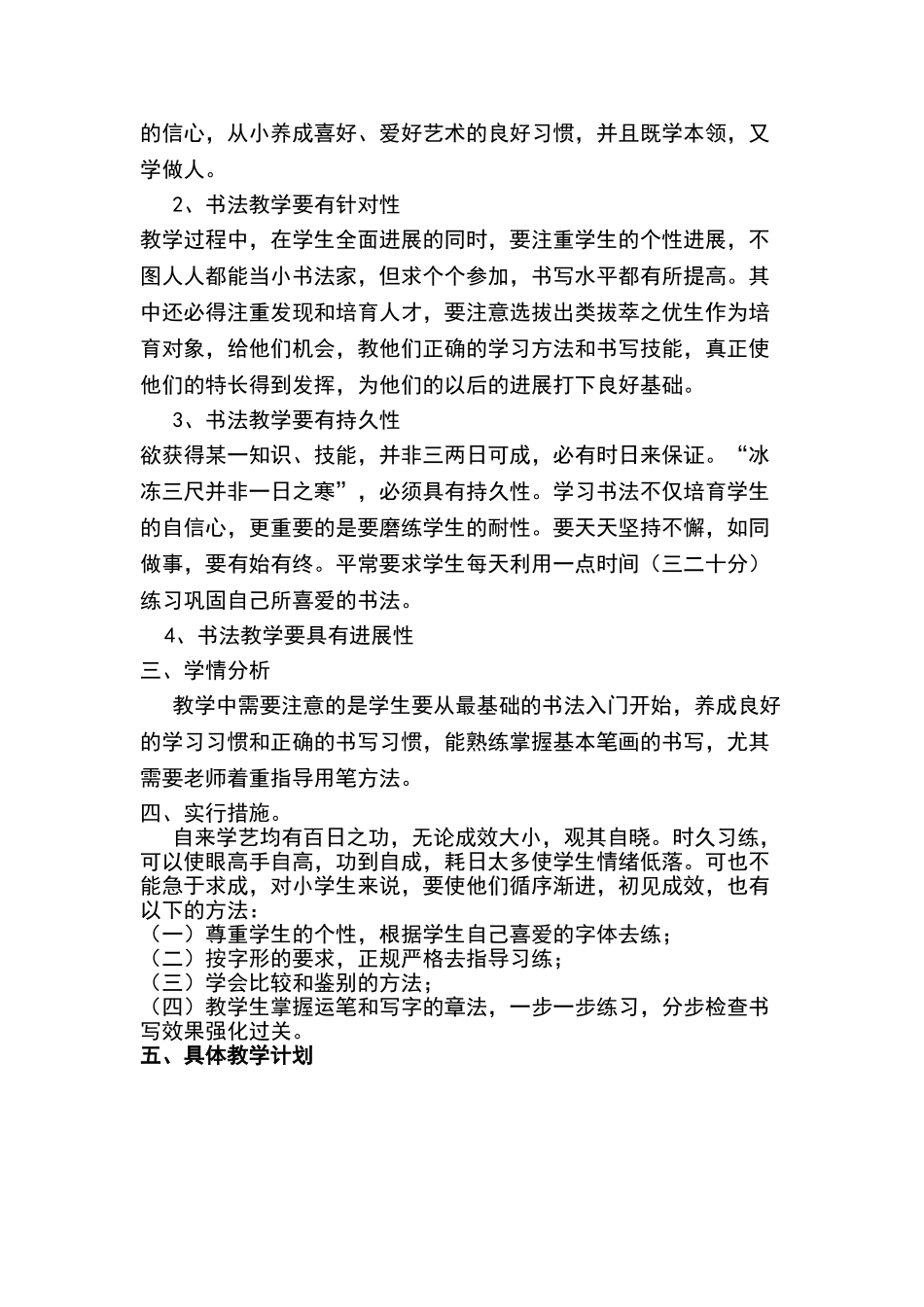 软笔书法教学计划_第2页