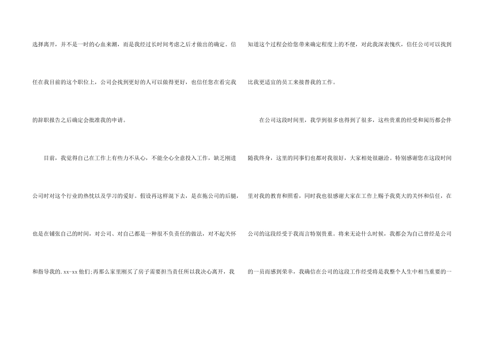 软程序员辞职报告4篇_第2页