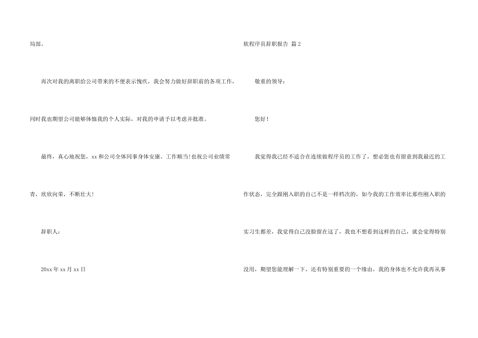 软程序员辞职报告4篇_第3页