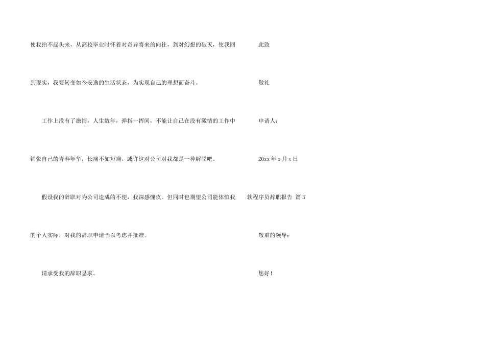 软程序员辞职报告四篇_第3页