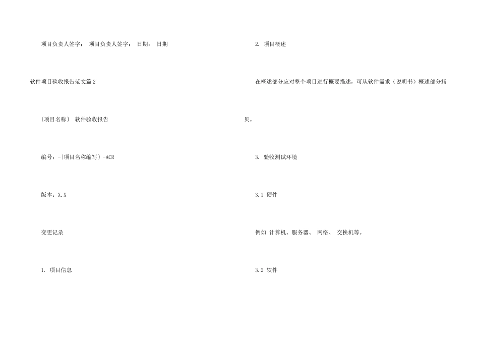 软件项目验收报告优秀_第3页