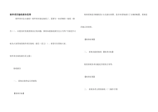 软件项目验收报告优秀