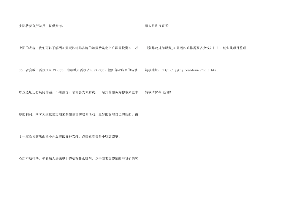 轰炸鸡排加盟费_第2页