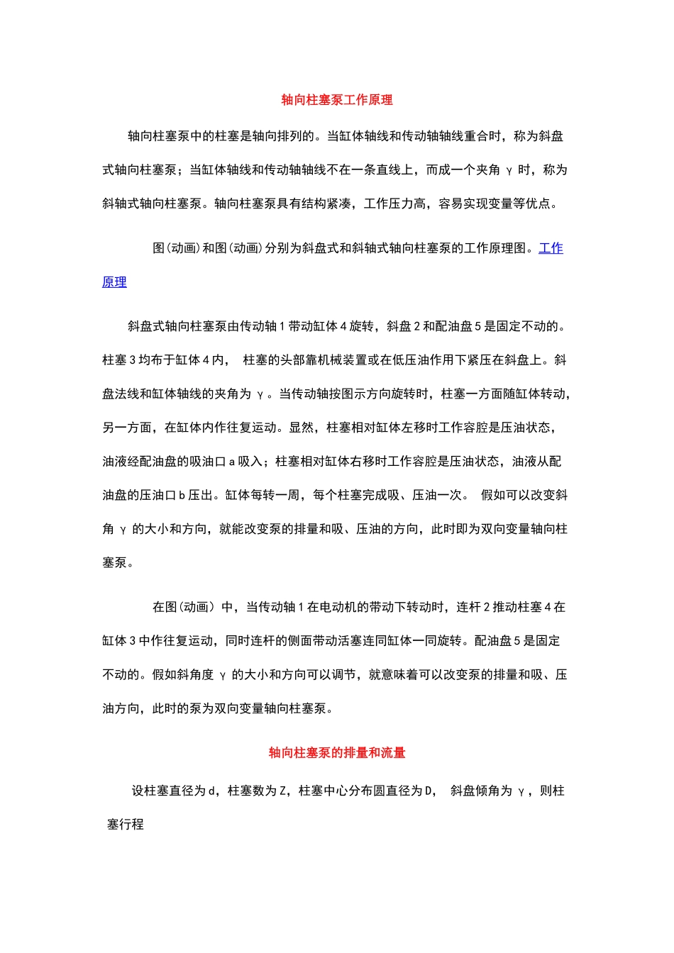 轴向柱塞泵工作原理_第1页