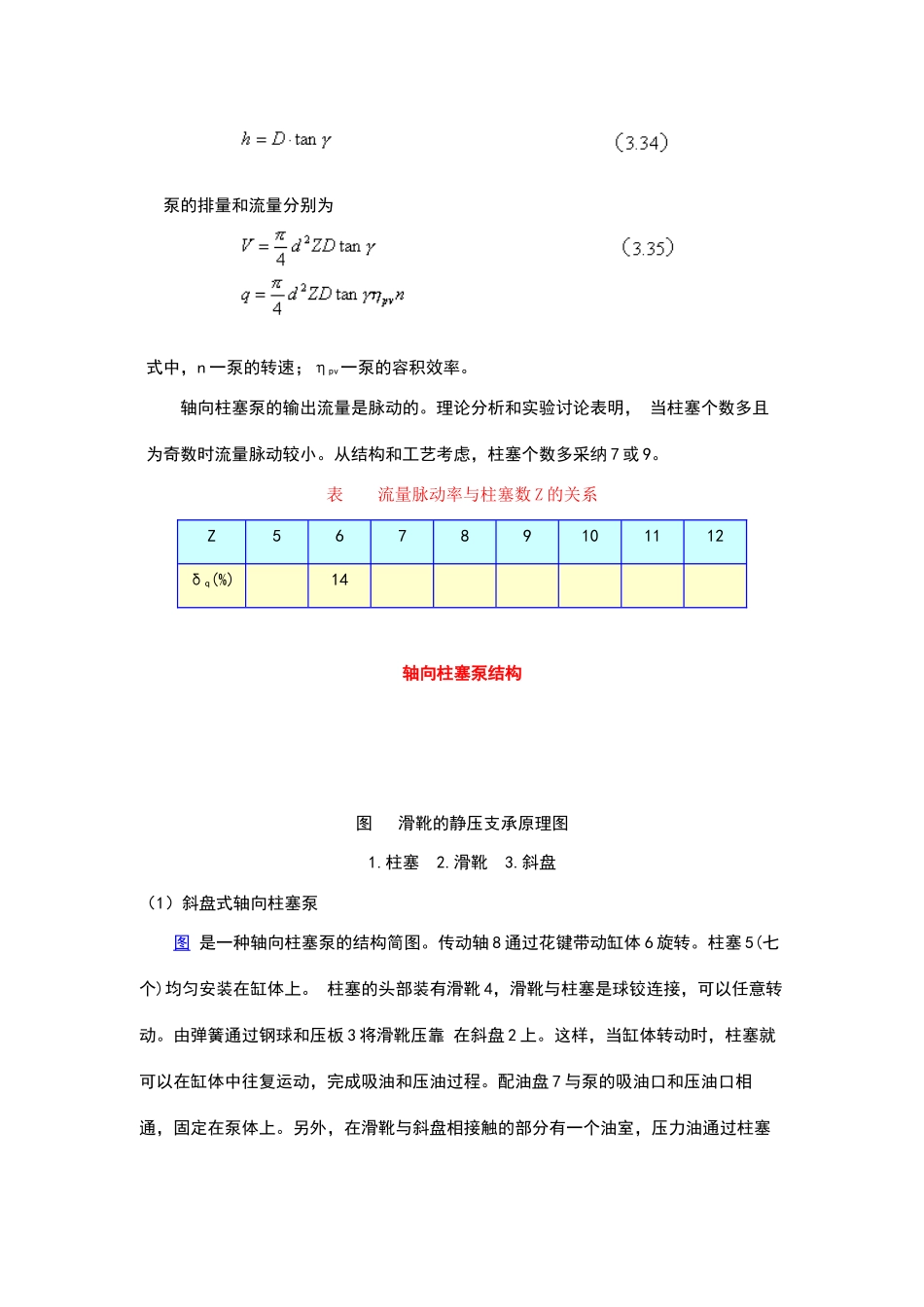 轴向柱塞泵工作原理_第2页