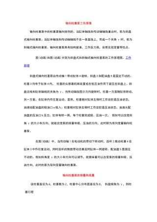 轴向柱塞泵工作原理