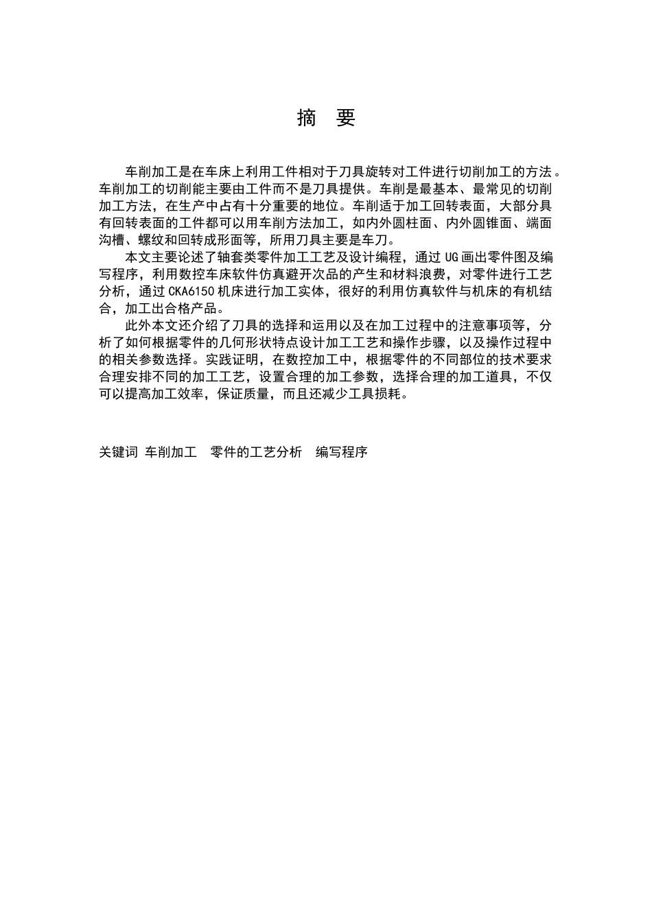 轴套类零件数控加工工艺及编程设计_第2页