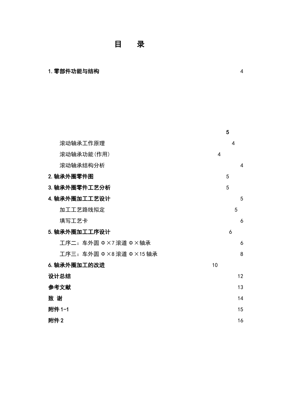 轴承外圈加工工艺设计及改进_第3页