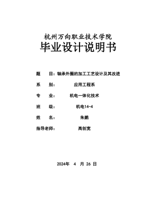 轴承外圈加工工艺设计及改进