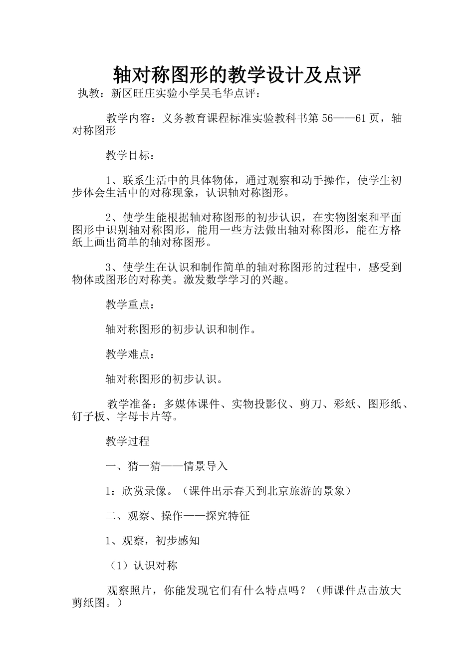 轴对称图形的教学设计及点评_第1页