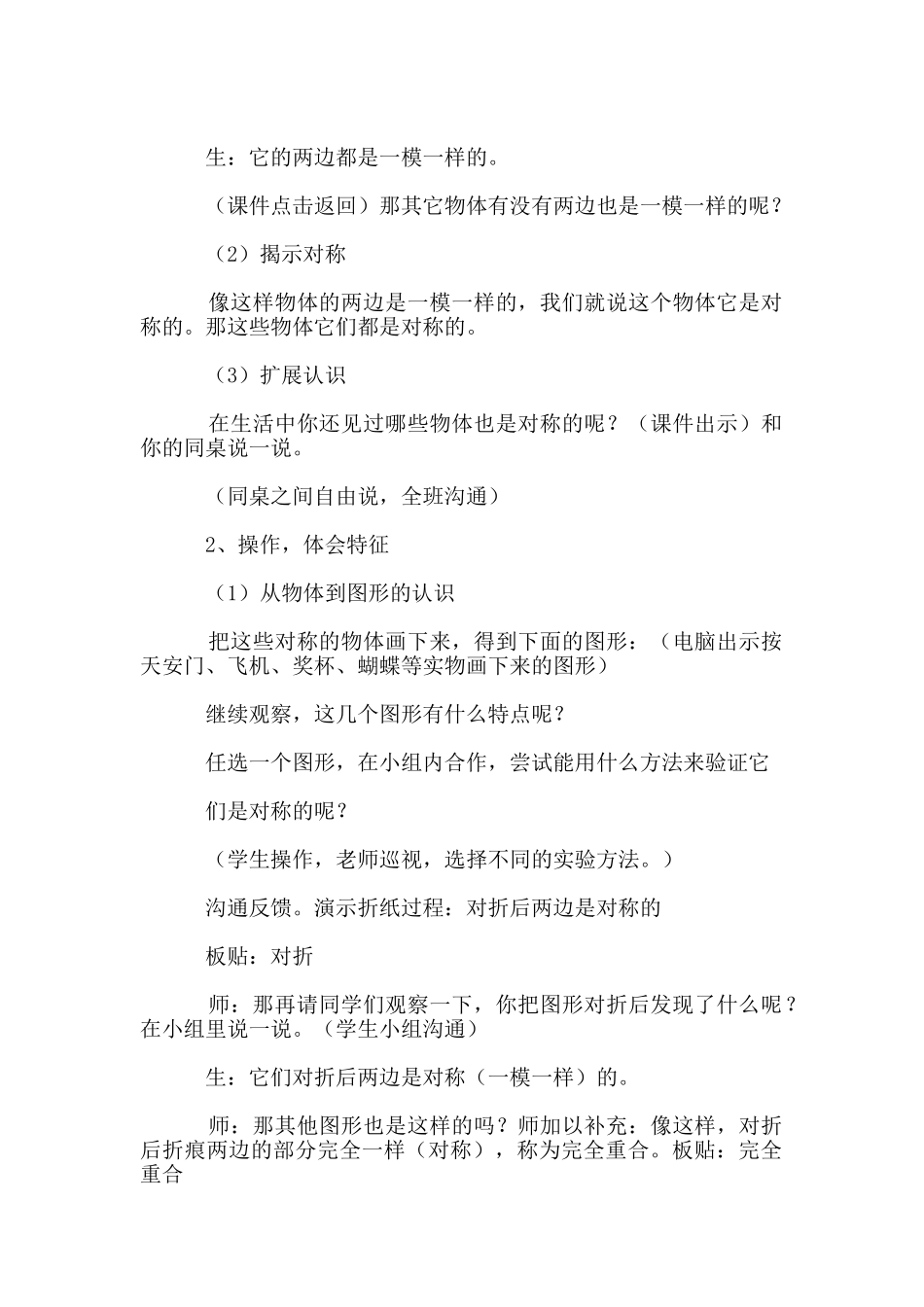 轴对称图形的教学设计及点评_第2页