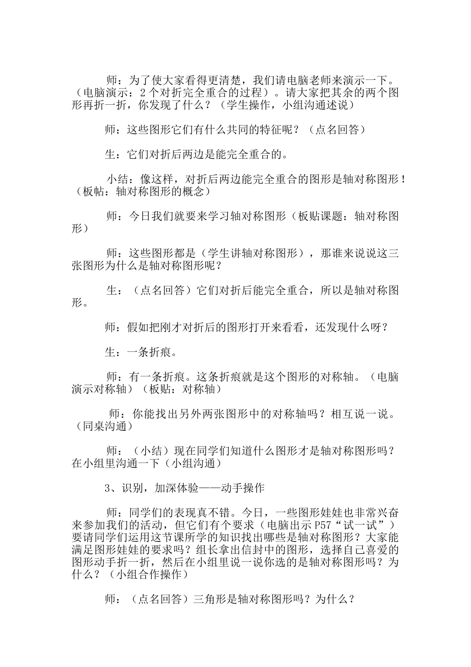 轴对称图形的教学设计及点评_第3页