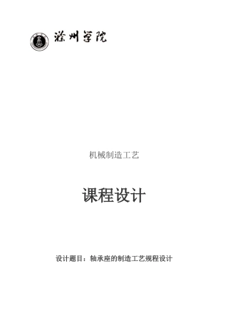 轴承座—工艺课程设计