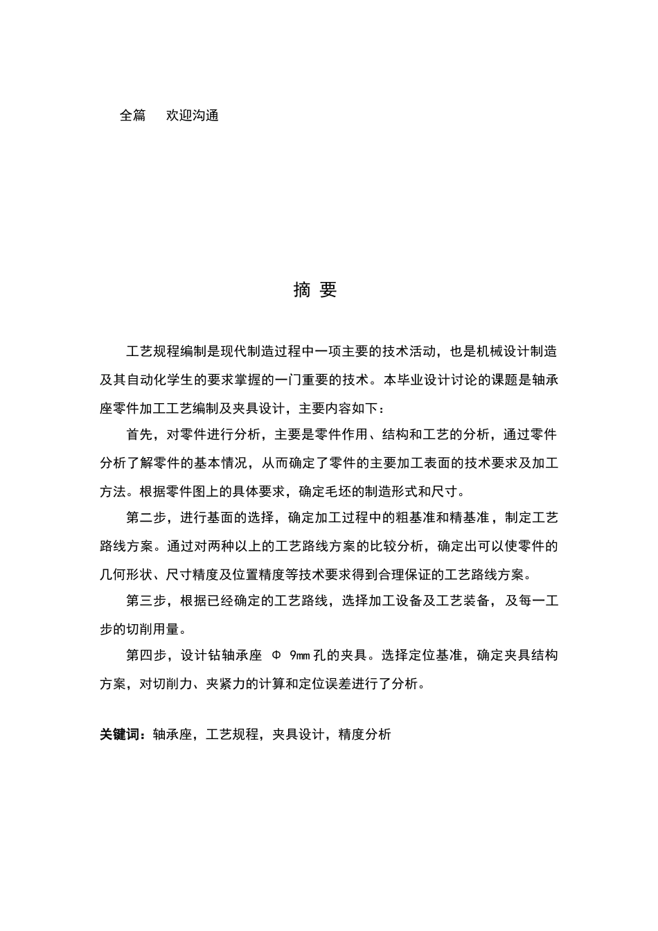 轴承座工艺及夹具设计_第2页