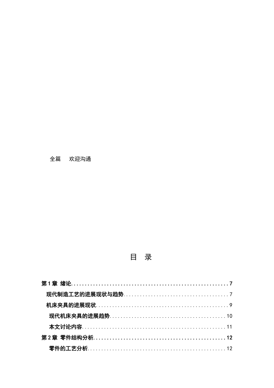 轴承座工艺及夹具设计_第3页