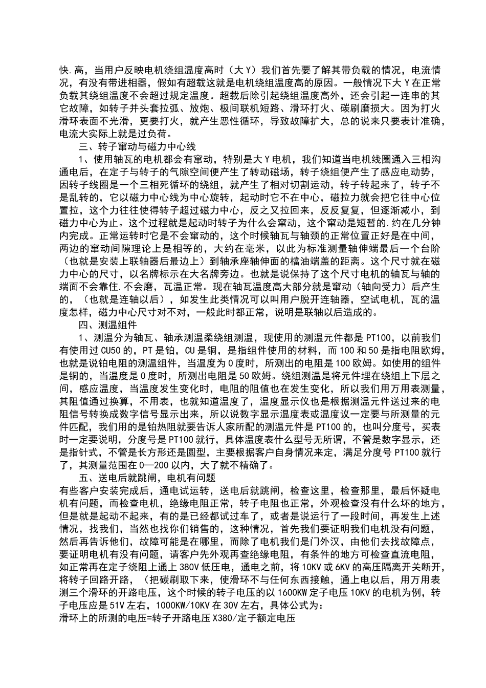 轴瓦的常见故障及原因分析_第2页