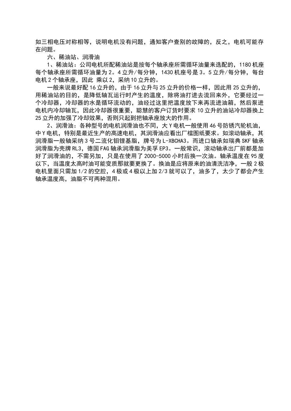 轴瓦的常见故障及原因分析_第3页