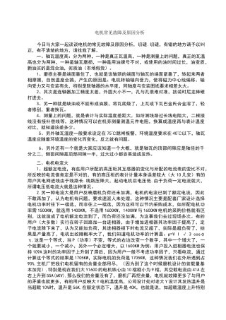 轴瓦的常见故障及原因分析