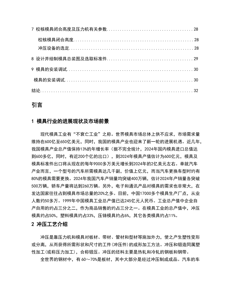 轴架冲压工艺及模具的设计_第2页