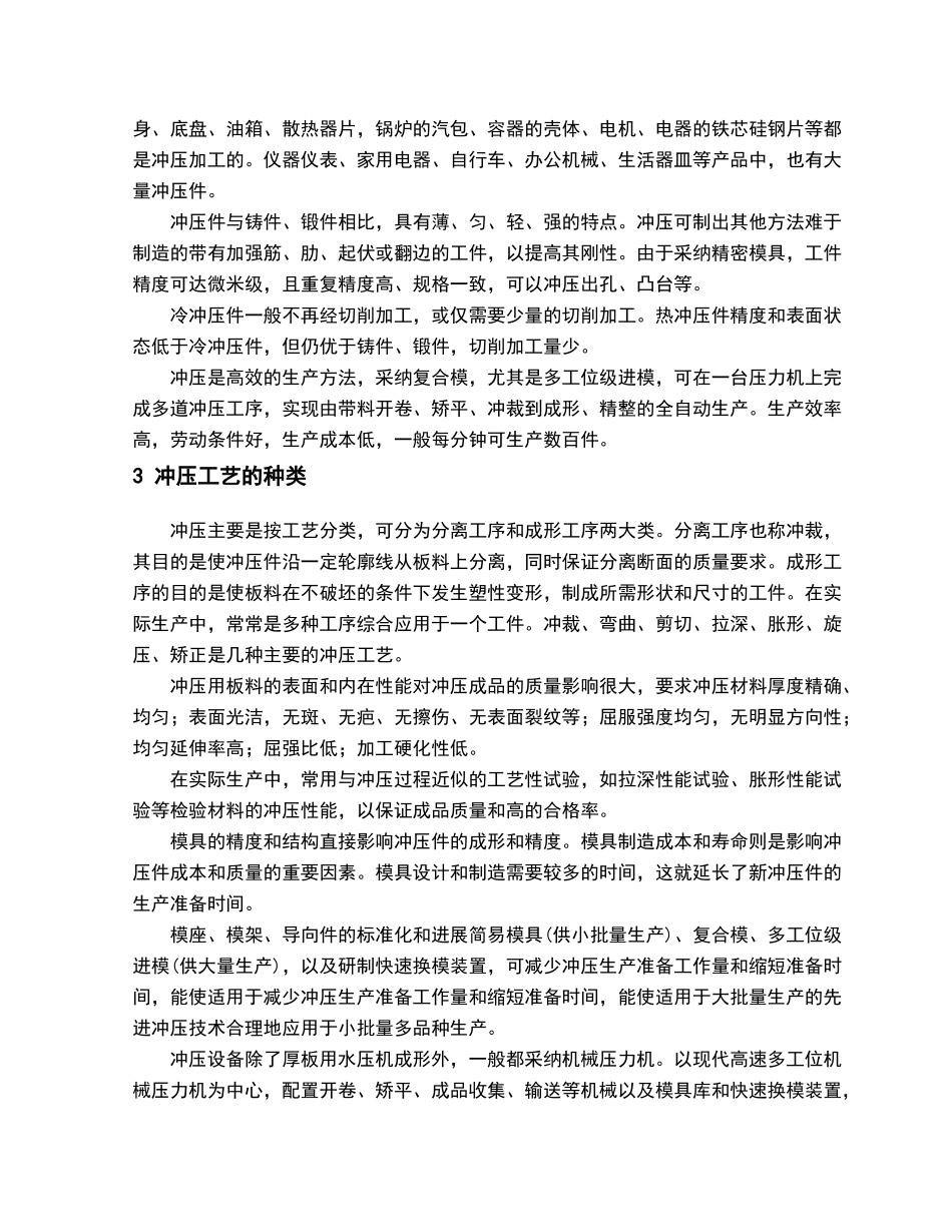 轴架冲压工艺及模具的设计_第3页