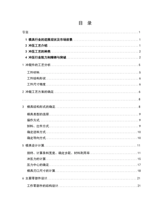 轴架冲压工艺及模具的设计