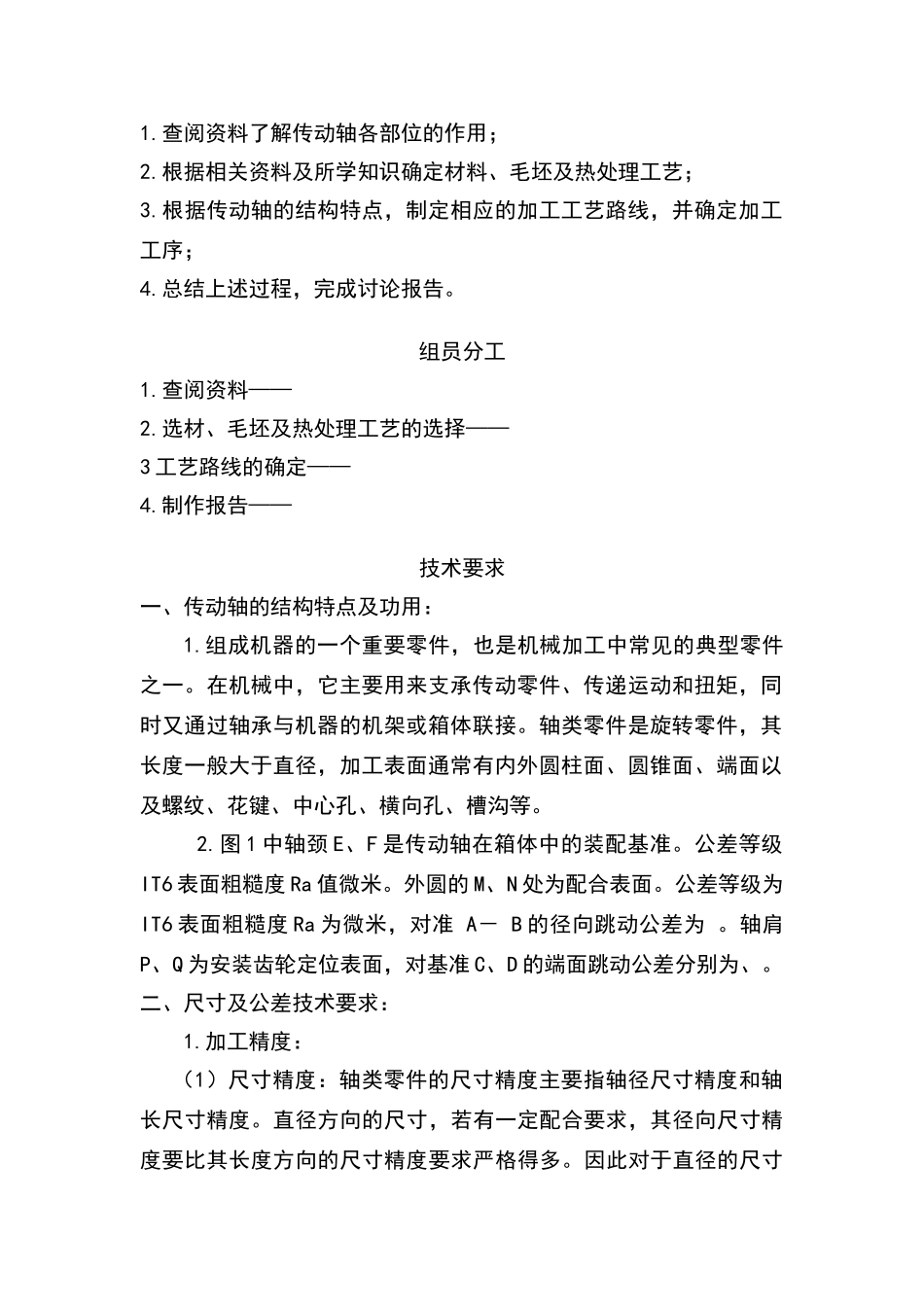 轴的机械加工工艺设计_第3页