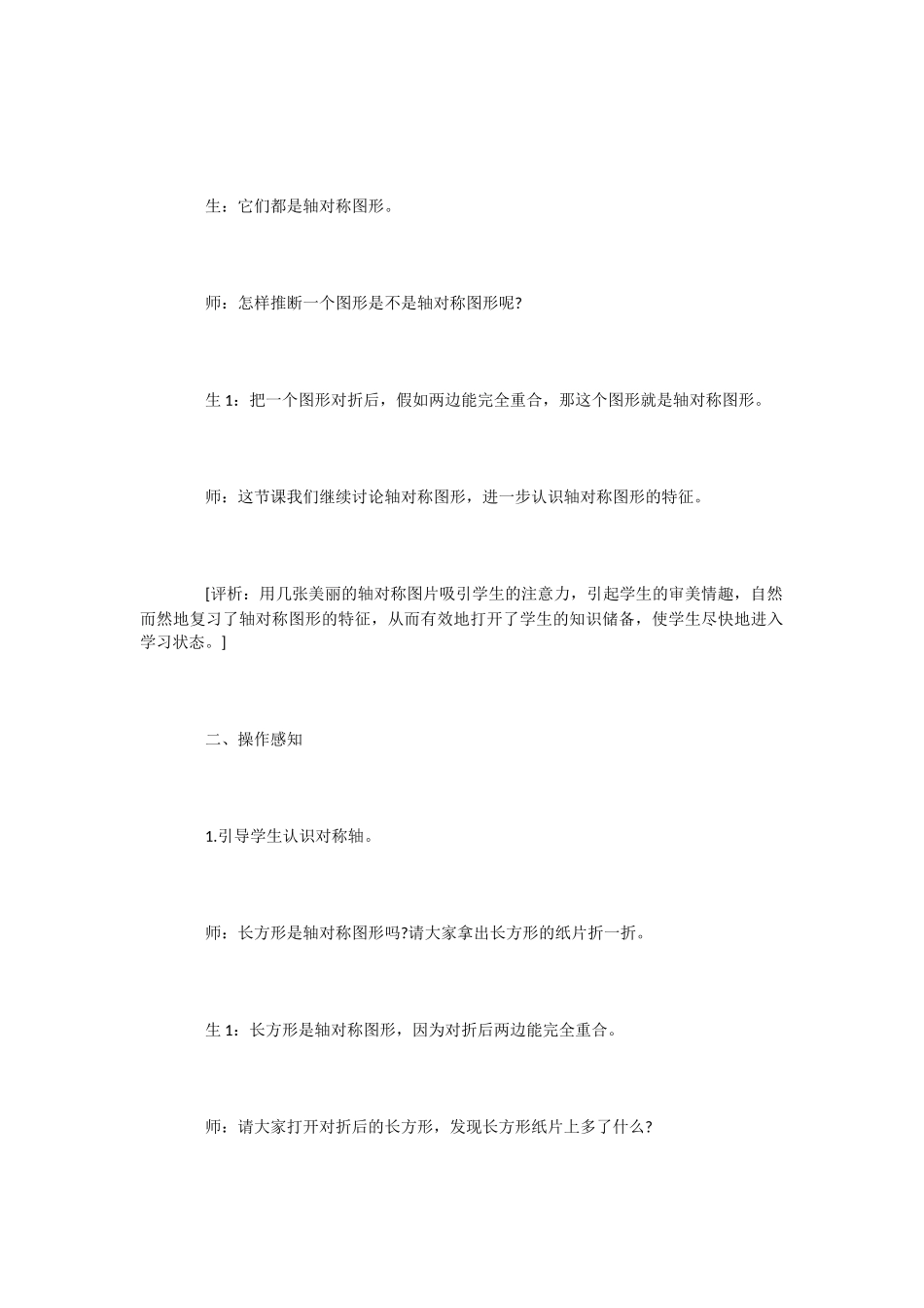 轴对称图形的教学实录与评析_第2页