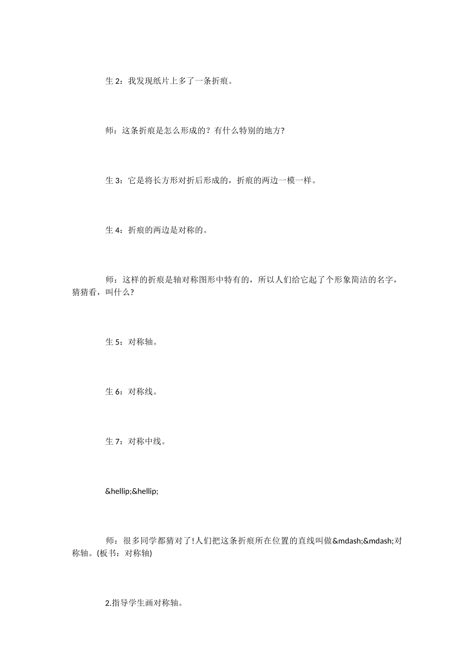 轴对称图形的教学实录与评析_第3页