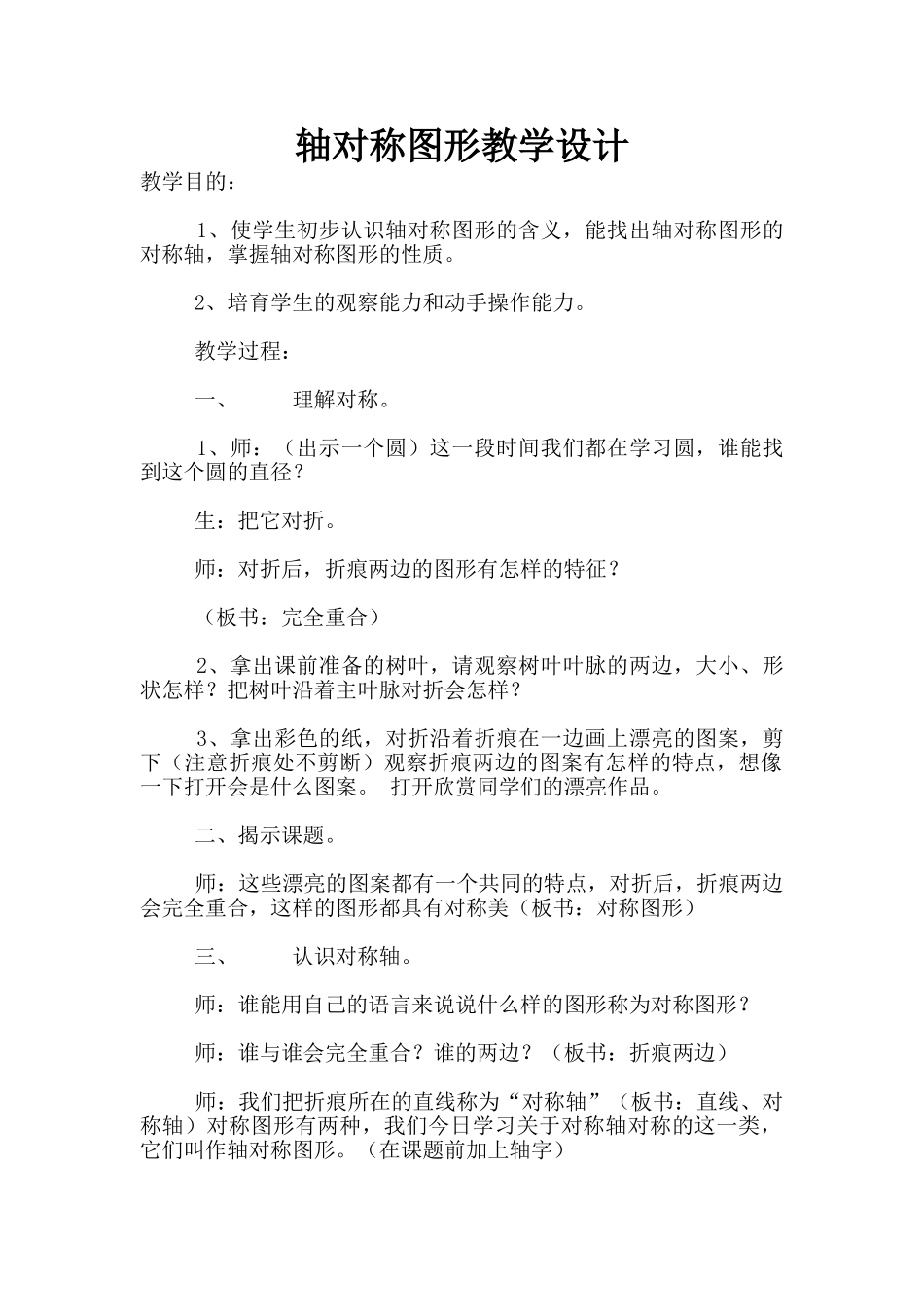 轴对称图形教学设计_第1页