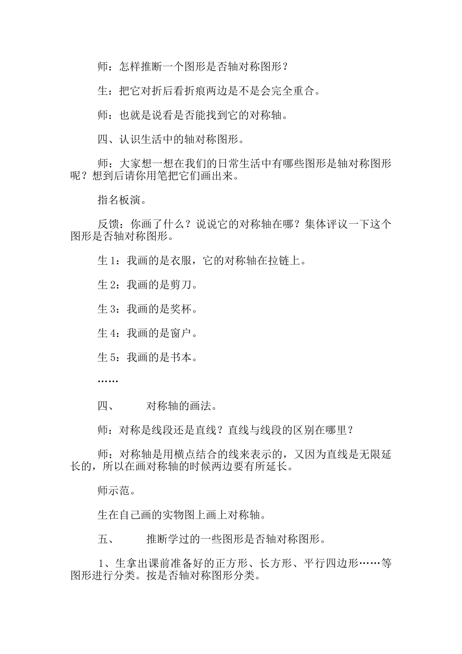轴对称图形教学设计_第2页