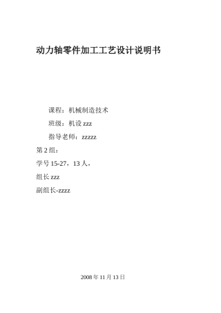 轴类零件加工工艺设计