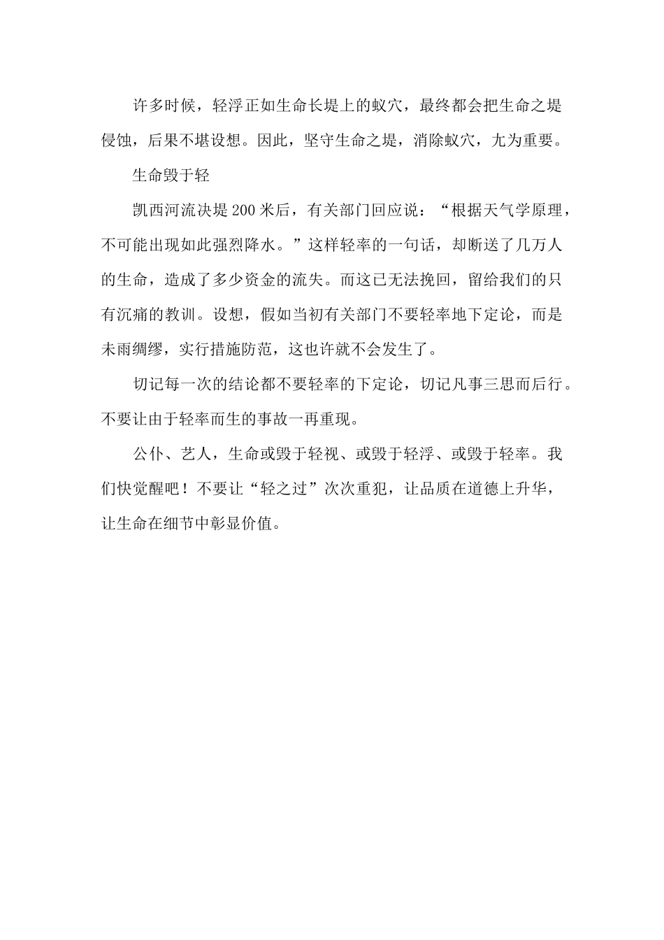 轻之过作文800字_第2页