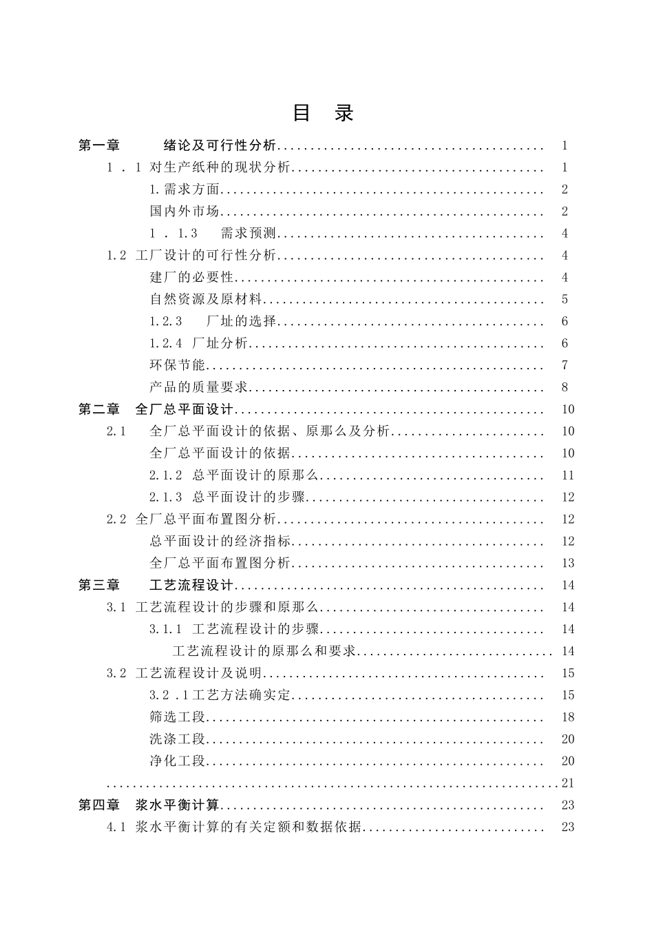 轻化工程毕业设计模板_第2页