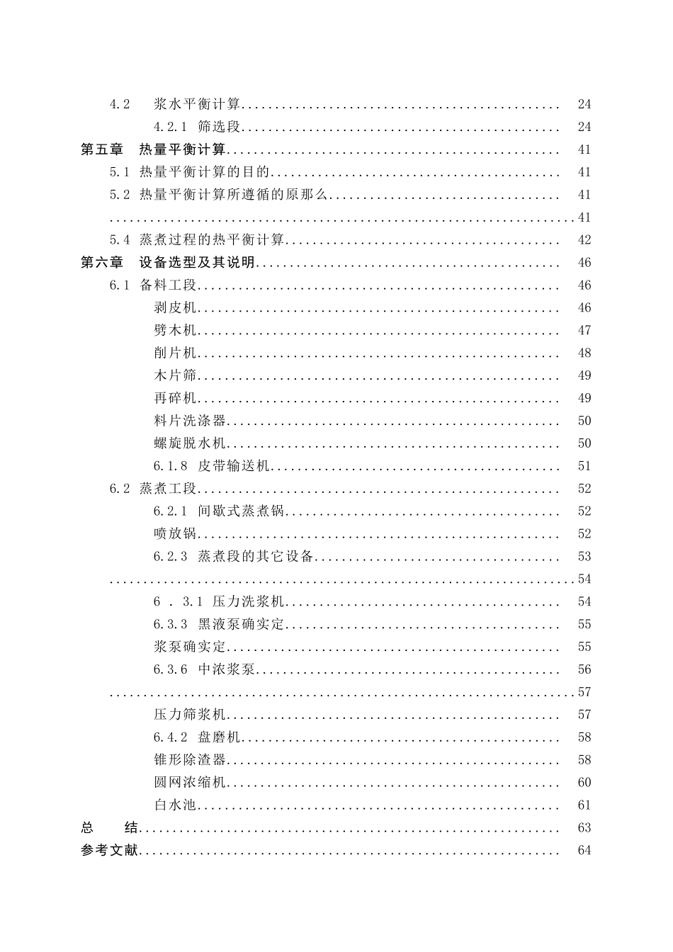 轻化工程毕业设计模板_第3页