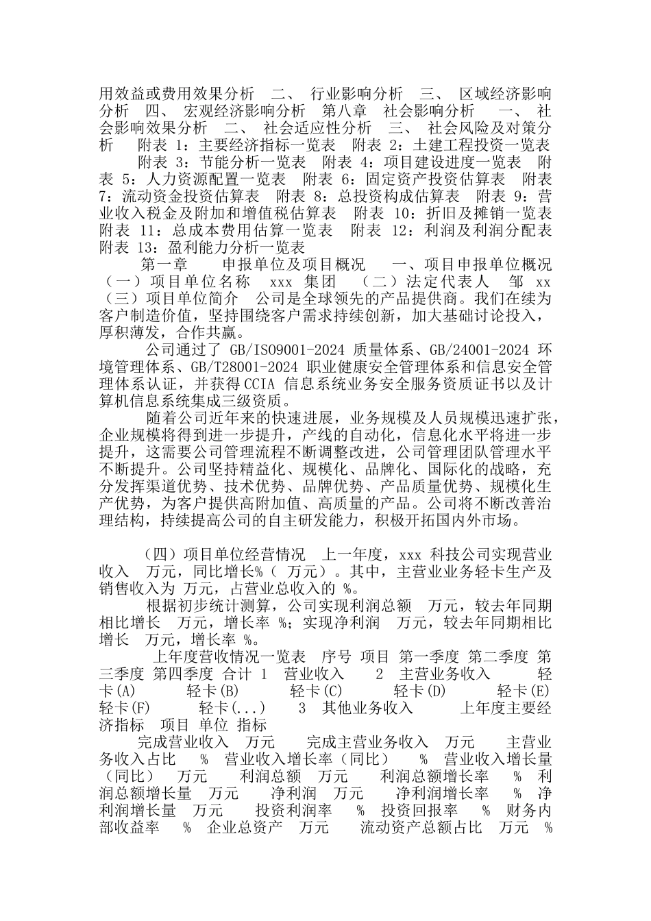 轻卡项目可行性方案_第2页
