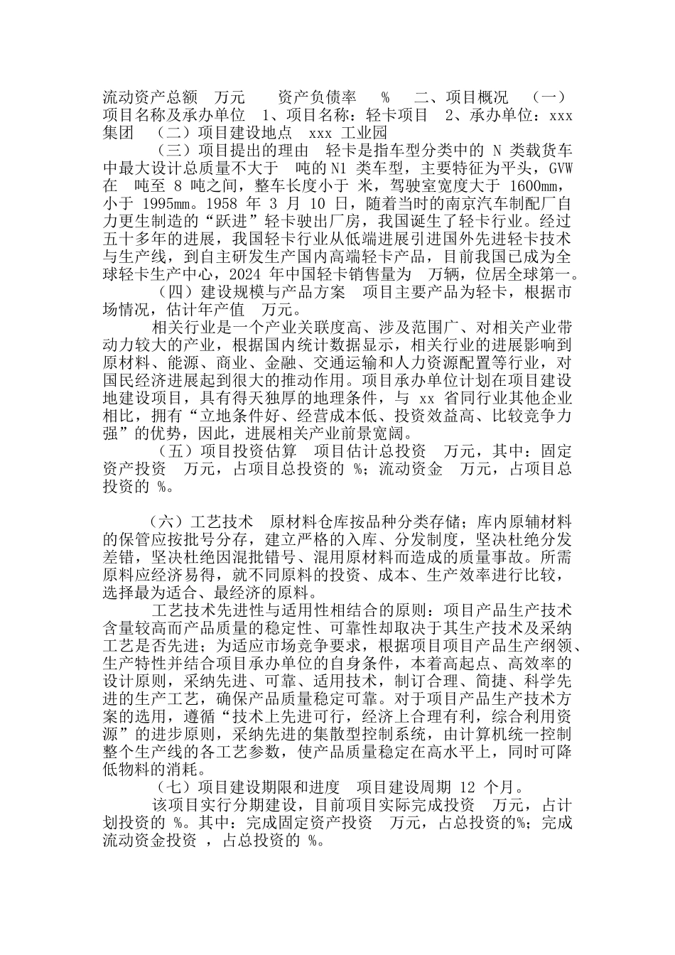 轻卡项目可行性方案_第3页