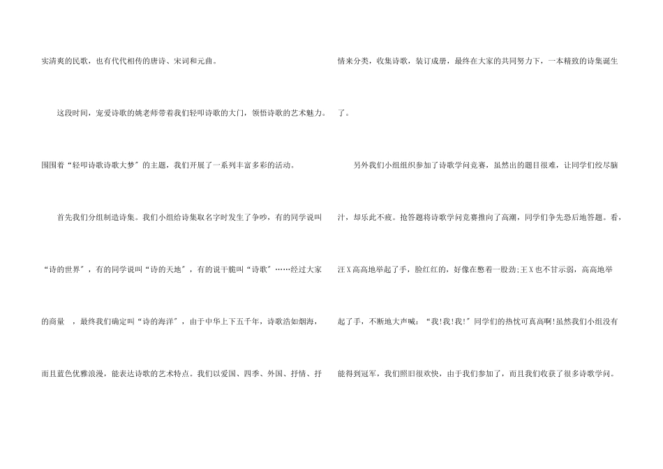 轻叩诗歌大门700字_第3页