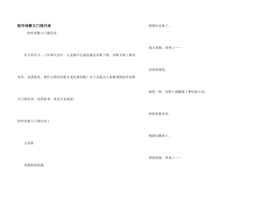 轻叩诗歌大门现代诗_第1页