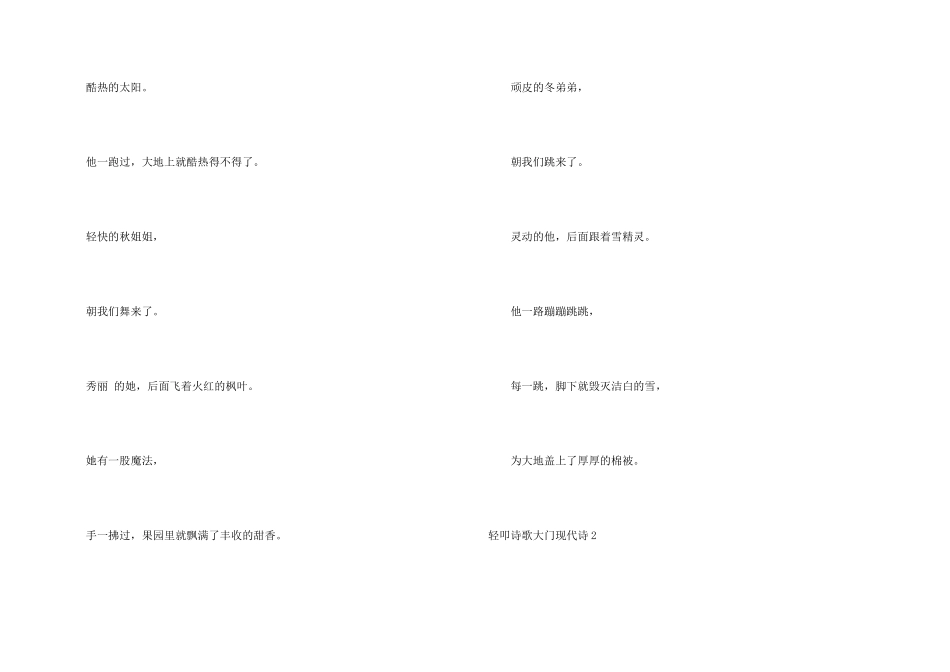轻叩诗歌大门现代诗_第2页