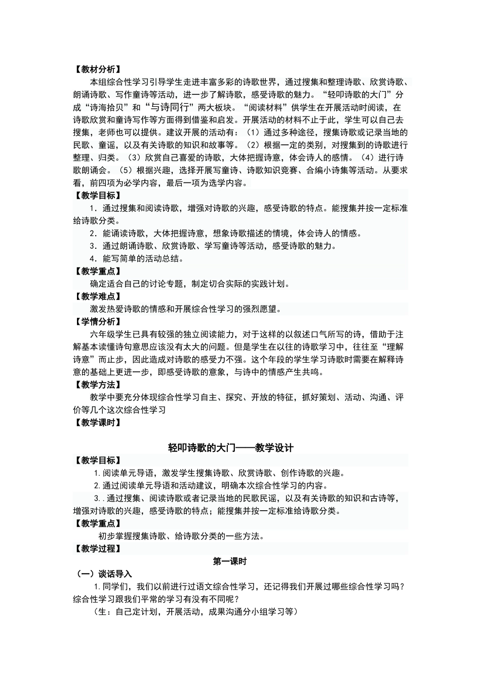 轻叩诗歌的大门——教学设计_第1页