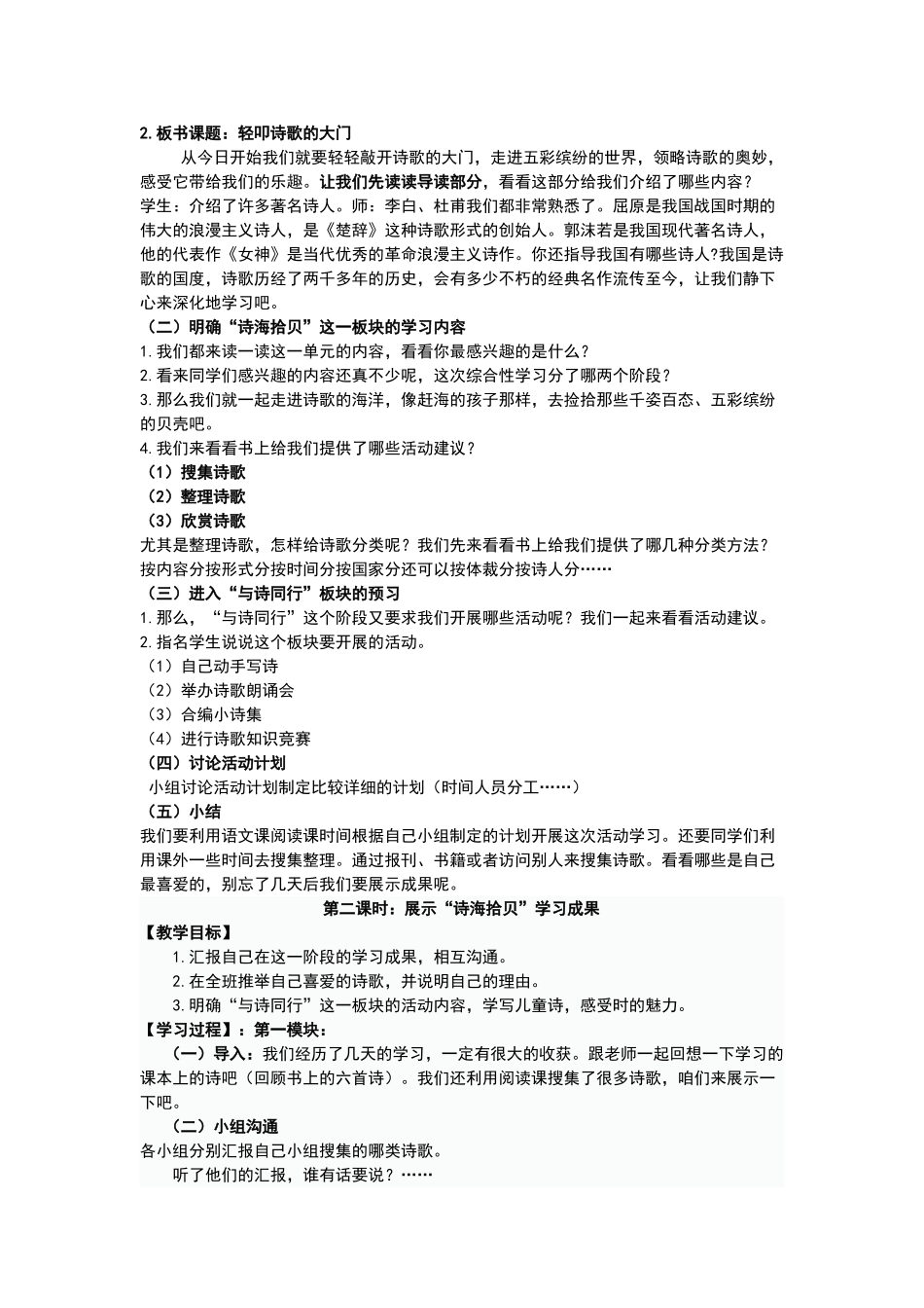 轻叩诗歌的大门——教学设计_第2页
