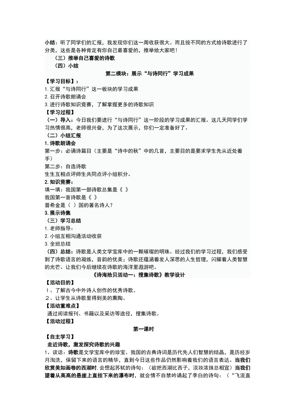 轻叩诗歌的大门——教学设计_第3页
