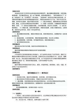 轻叩诗歌的大门——教学设计