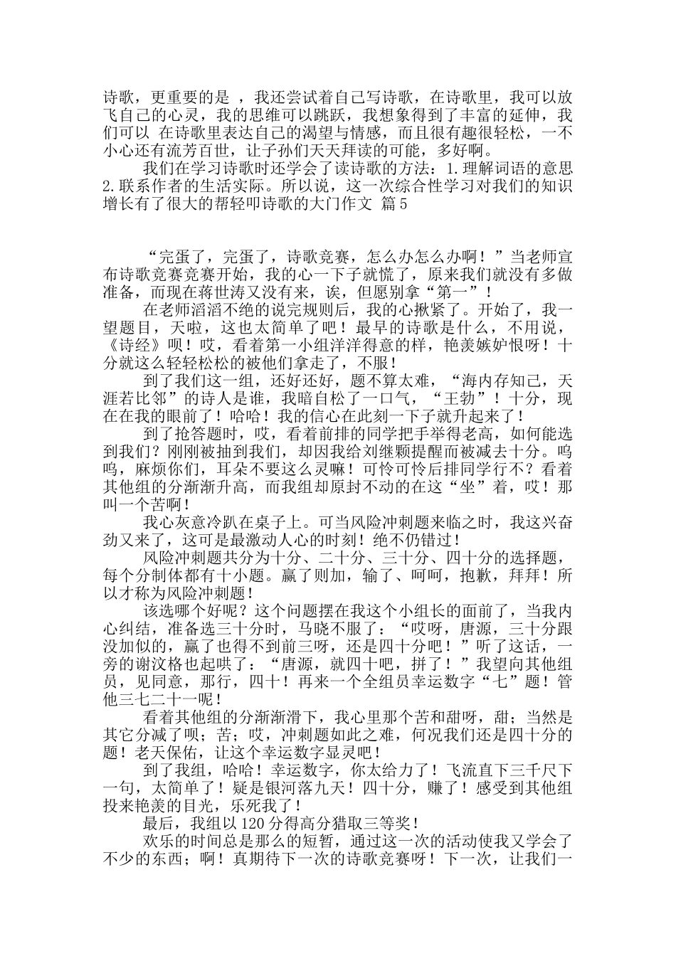 轻叩诗歌的大门作文集合九篇_第3页